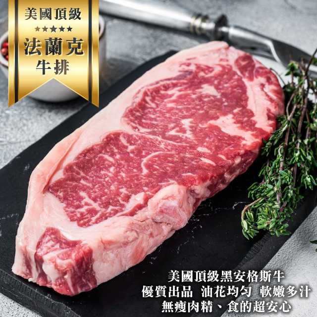 【滿777免運-海肉管家】美國經典法蘭克牛排頂級老饕牛排(1片 120g/片)