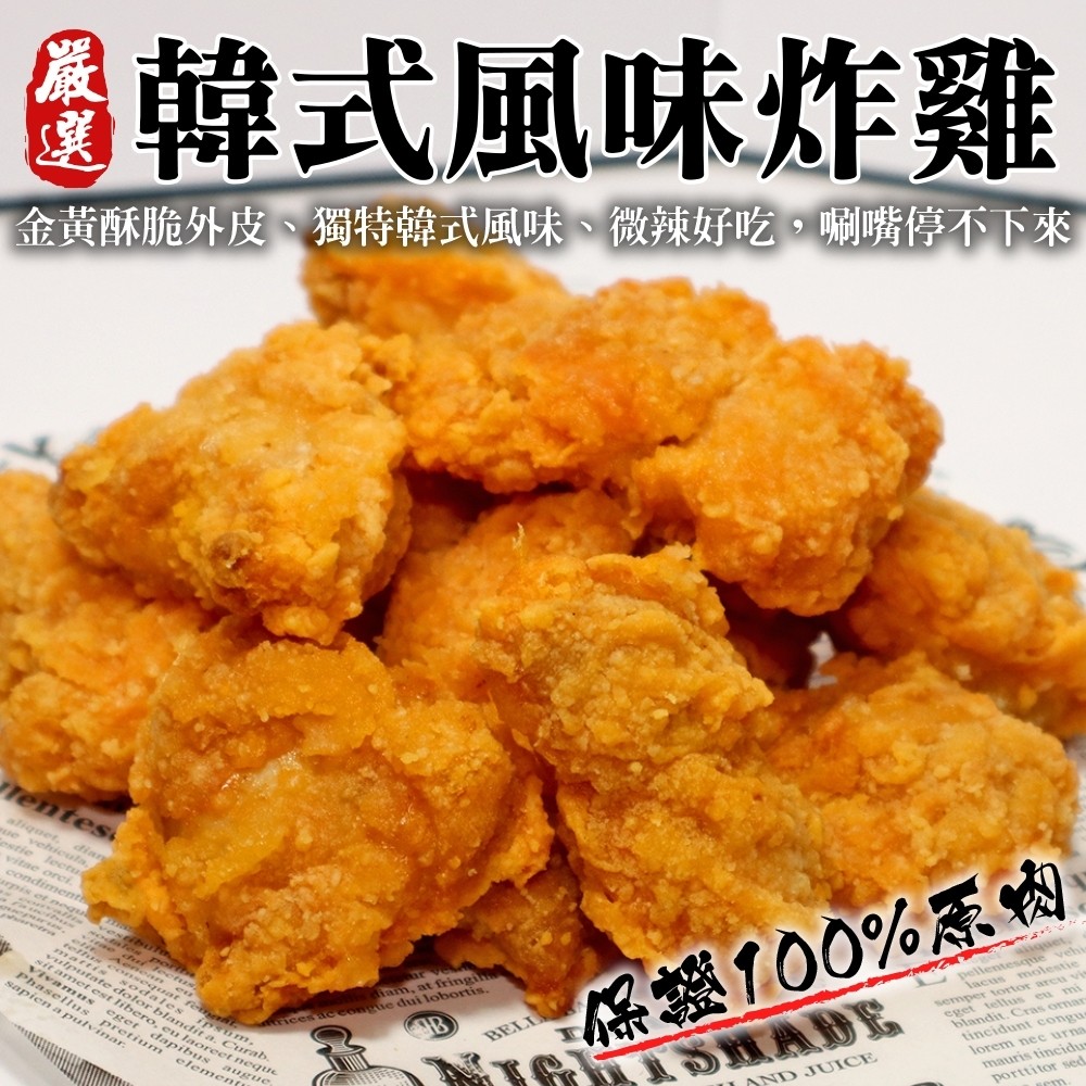 【滿777免運-海肉管家】正點韓式炸雞(1包_350g/包)