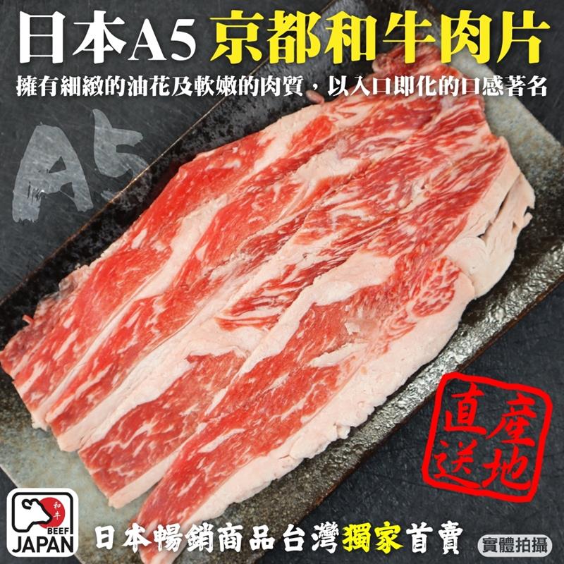 【滿777免運-三頓飯】日本京都頂級A5和牛肉片(1盒_100g/盒)