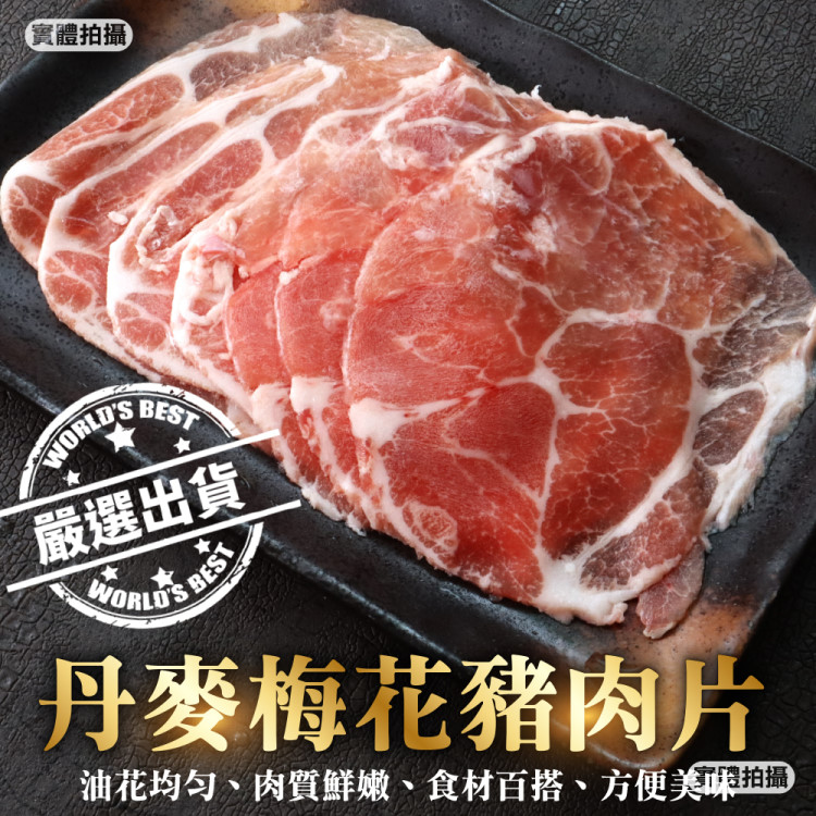 【滿777免運-海肉管家】丹麥梅花豬肉片(1盒_150g/盒)