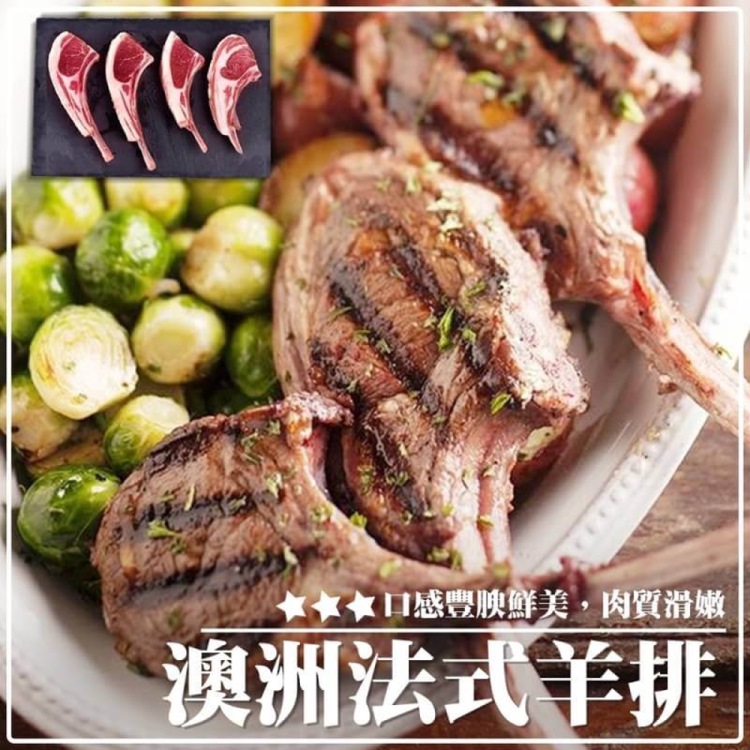 【滿777免運-海肉管家】澳洲帶骨小羊排(1包 3-5隻/250g/包)