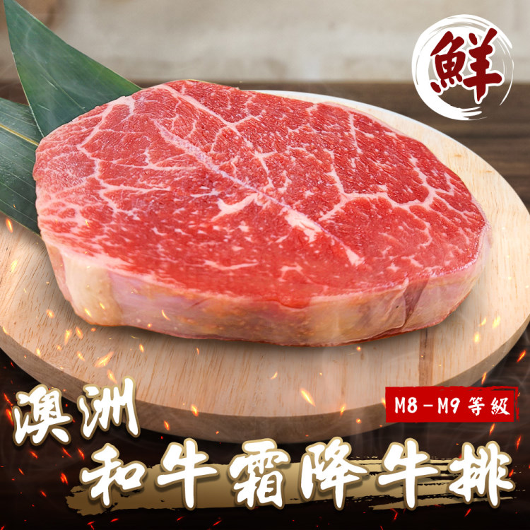 【滿777免運-海肉管家】澳洲M8-9+和牛霜降牛排(1片 100g/片)