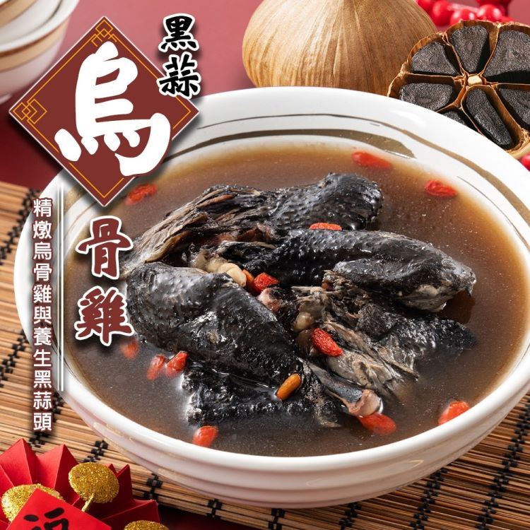 【滿777免運-海肉管家】黑蒜烏骨雞湯(1包 2300g/包)