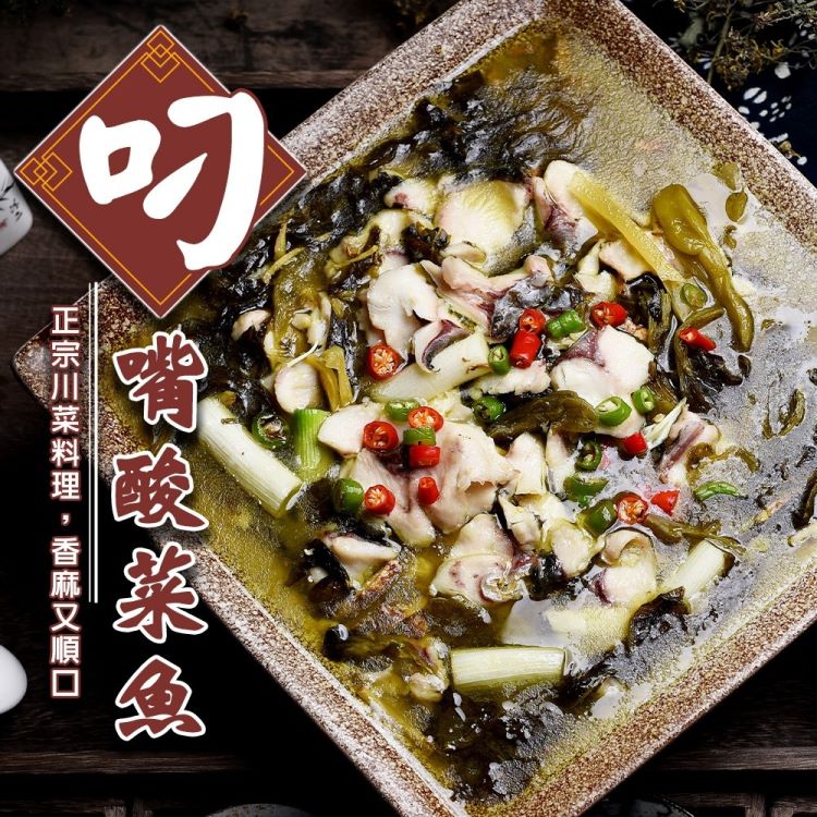 【滿777免運-海肉管家】叼嘴酸菜魚(1包組 900g/包)