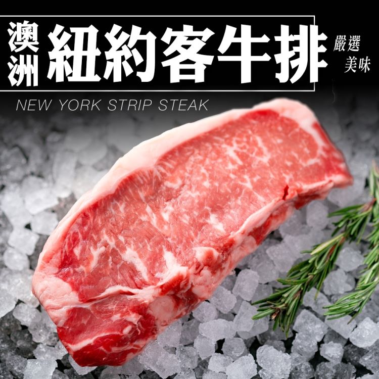 【滿777免運-海肉管家】澳洲紐約客牛排(1片 100g/片)