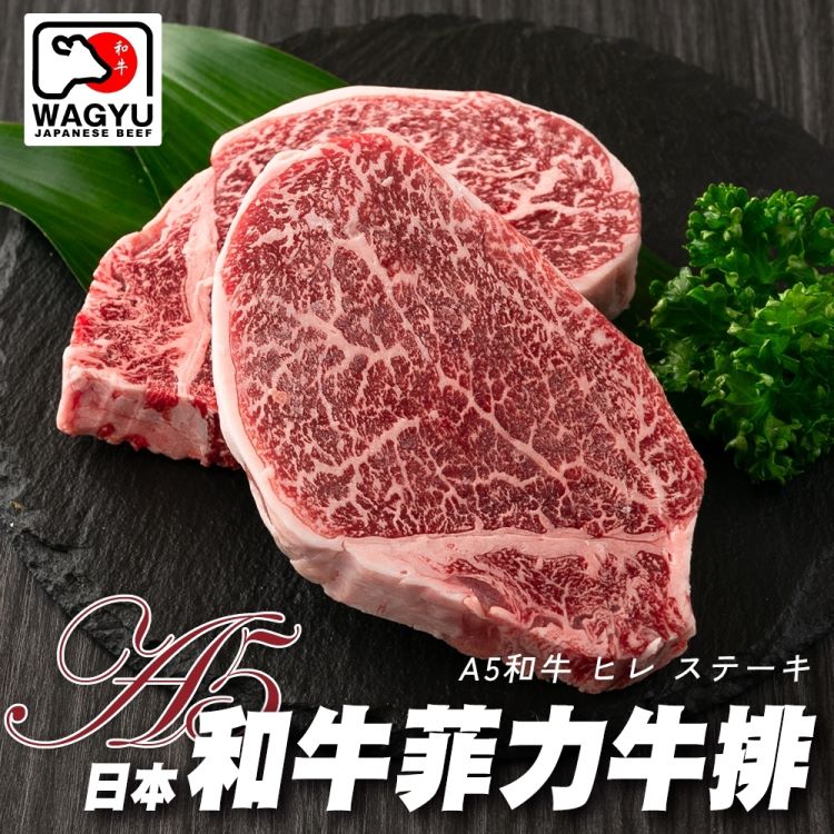 【滿777免運-海肉管家】日本頂級A5黑毛和牛菲力牛排 貼體包裝(1片 100g/片)