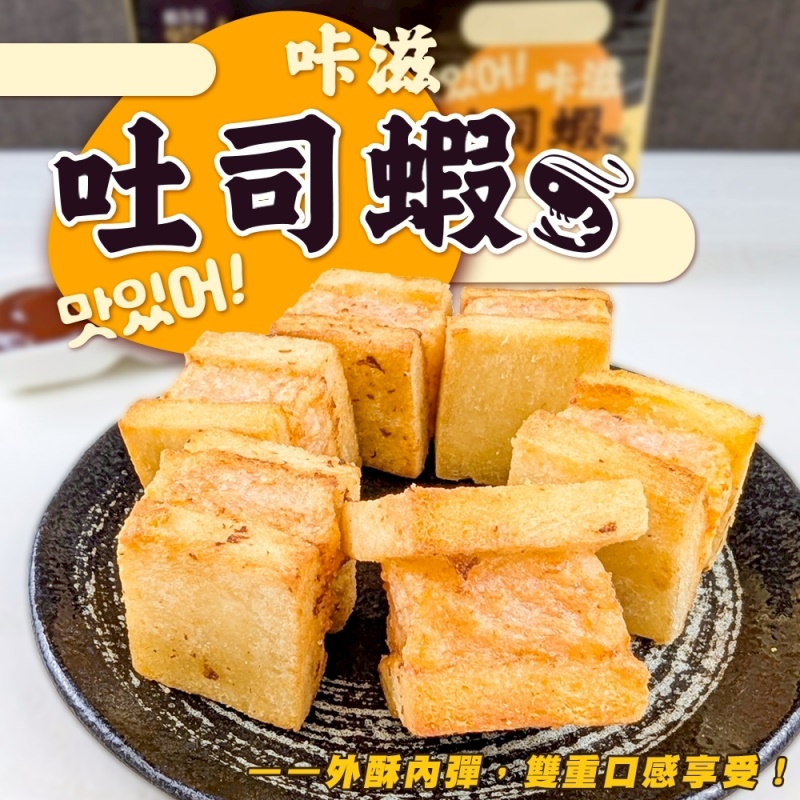 【滿額免運-海肉管家】咔滋咔滋吐司蝦(1盒 6個/240g/盒)