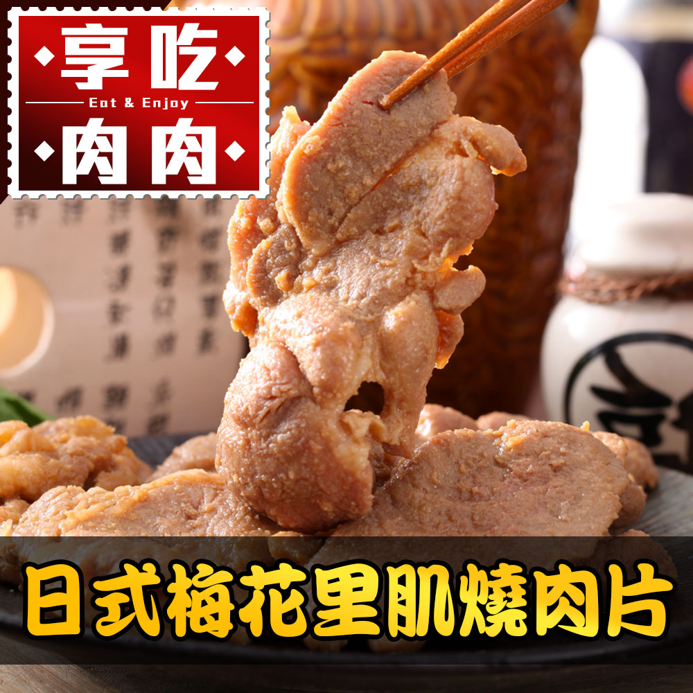 日式梅花燒肉片1包(300g/包)