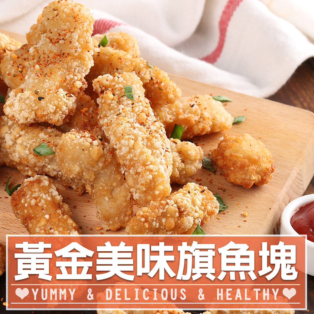 【愛上美味】卡滋卡滋黃金魚塊1包組(250g±10%/包)