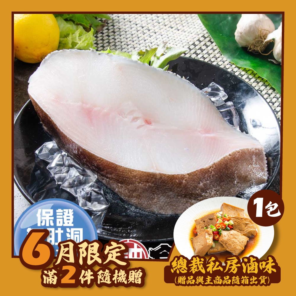 嚴選無肚洞大比目魚切片 共6包(200g±10%/片)