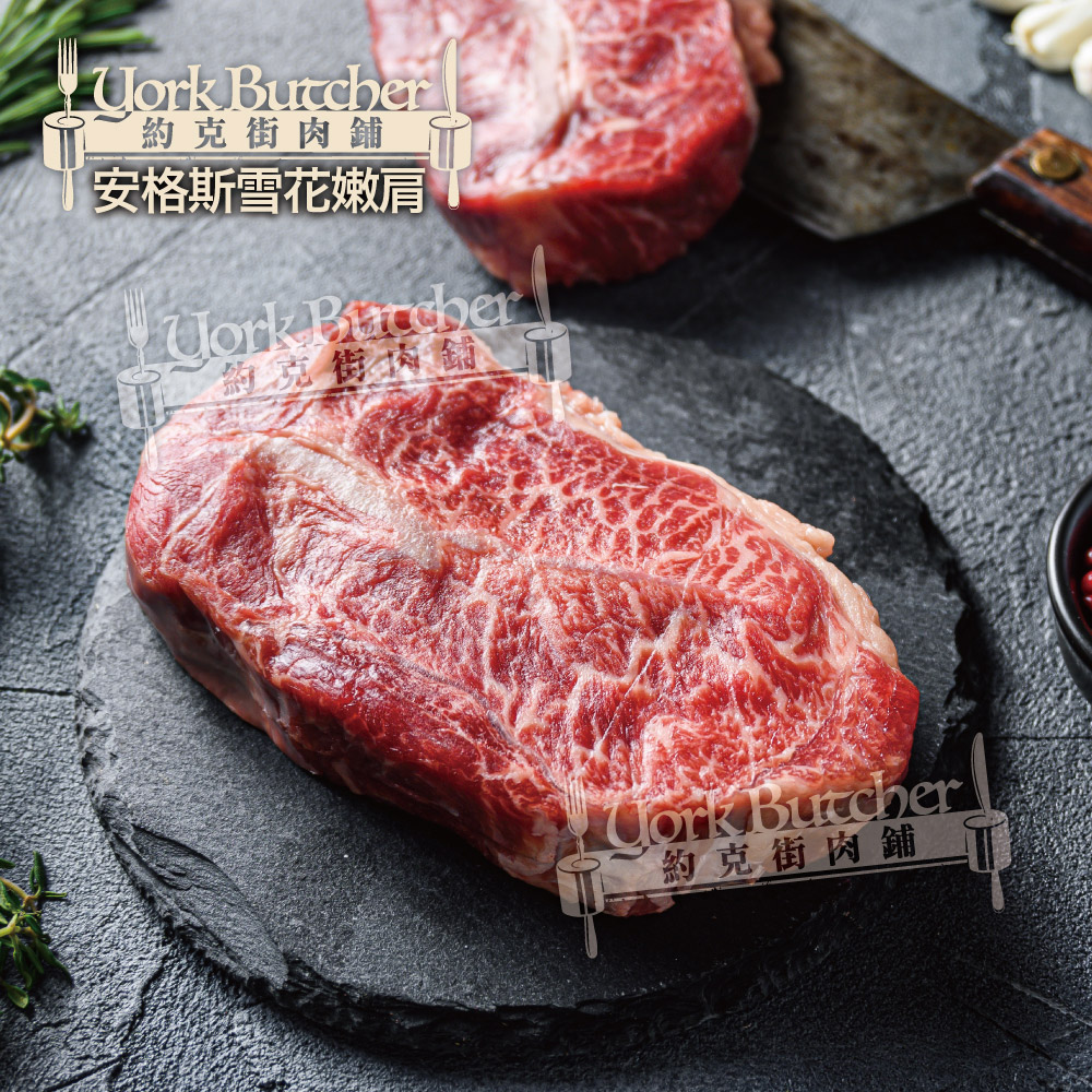 【約克街肉舖】美國安格斯雪花嫩肩牛排厚切12片(150g±10%/片)