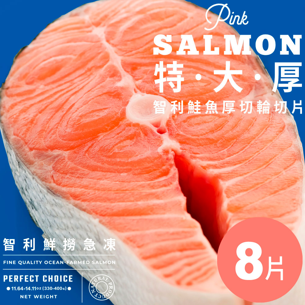 【元家Yens】特·大·厚·智利鮮撈急凍｜厚切鮭魚輪切片 淨重330-400g±10%/片 7片送1片