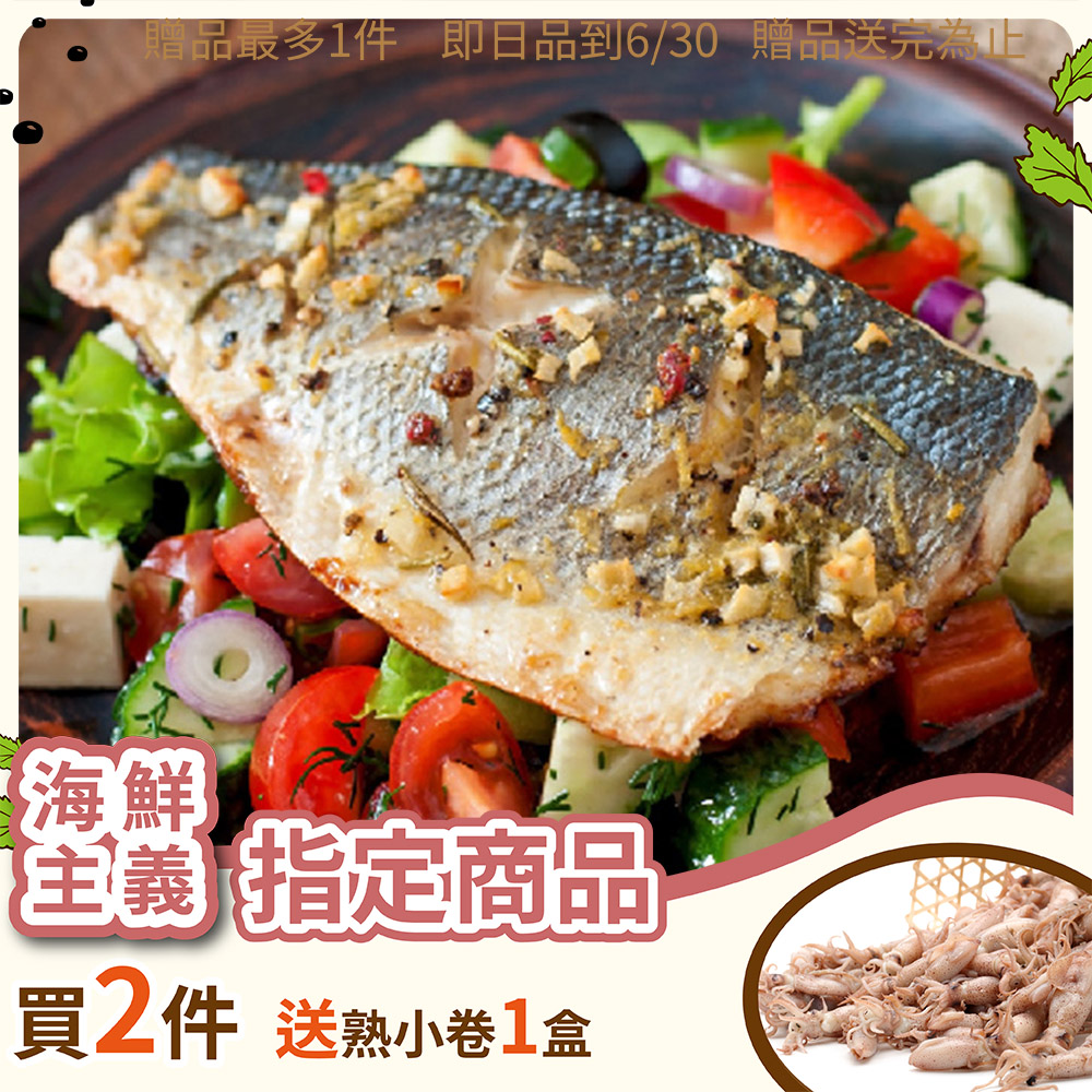 【海鮮主義】臺灣產鮮嫩鱸魚片(8包組;每包200g)