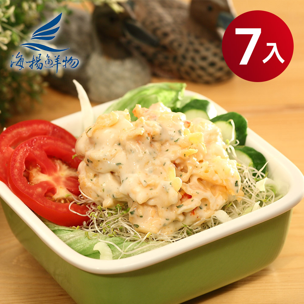 【海揚鮮物】龍蝦沙拉(250g/包) 7包組