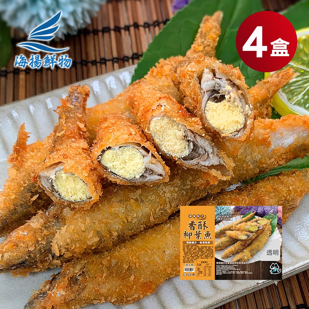 【海揚鮮物】滿滿魚子-香酥柳葉魚-4盒免運組