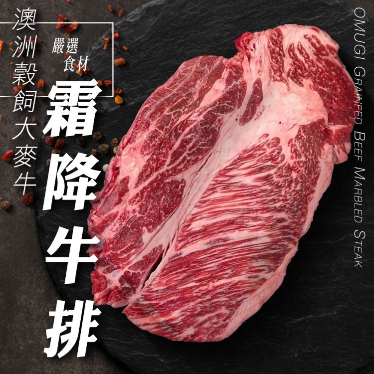 【海肉管家】澳洲穀飼大麥牛霜降牛排(3片組 200g/片)