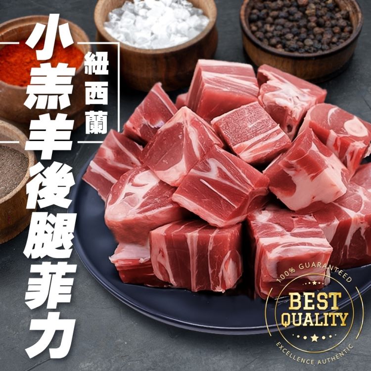 【海肉管家】紐西蘭小羔羊後腿菲力塊(2包 350g/包)
