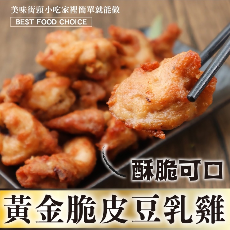 【海肉管家】黃金脆皮豆乳雞(4包 300g/包)
