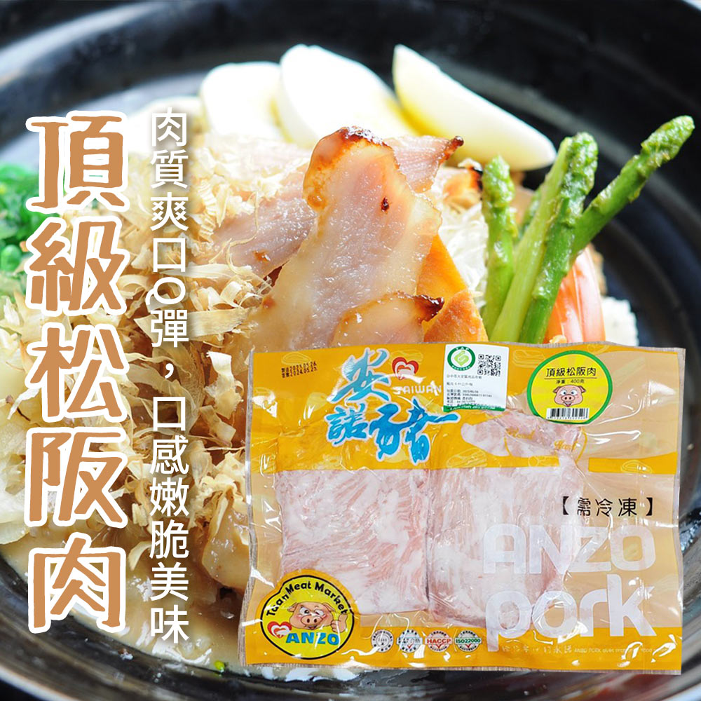 【安諾豬】頂級松阪肉-400g-包 (2包組)