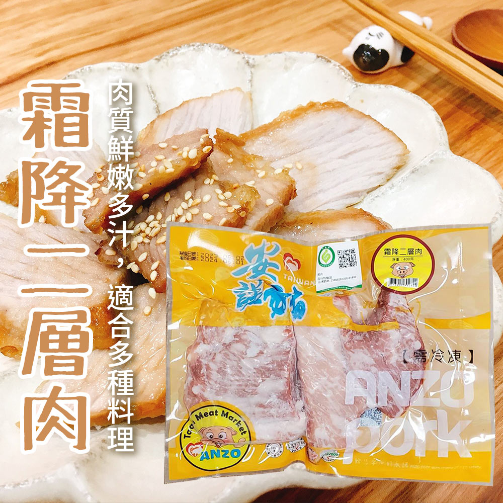 【安諾豬】霜降二層肉-400g-包 (2包組)