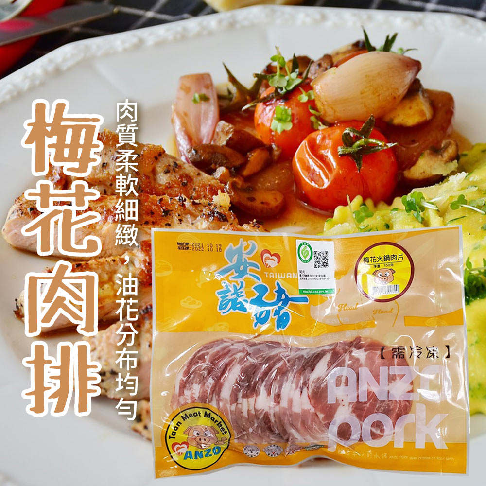 【安諾豬】梅花肉排-350g-包 (2包組)