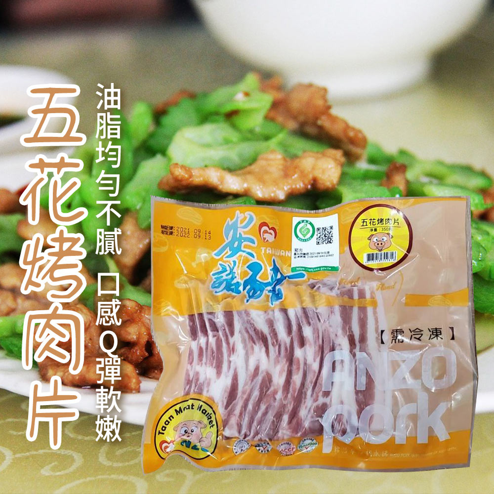 【安諾豬】五花烤肉片-350g-包 (2包組)
