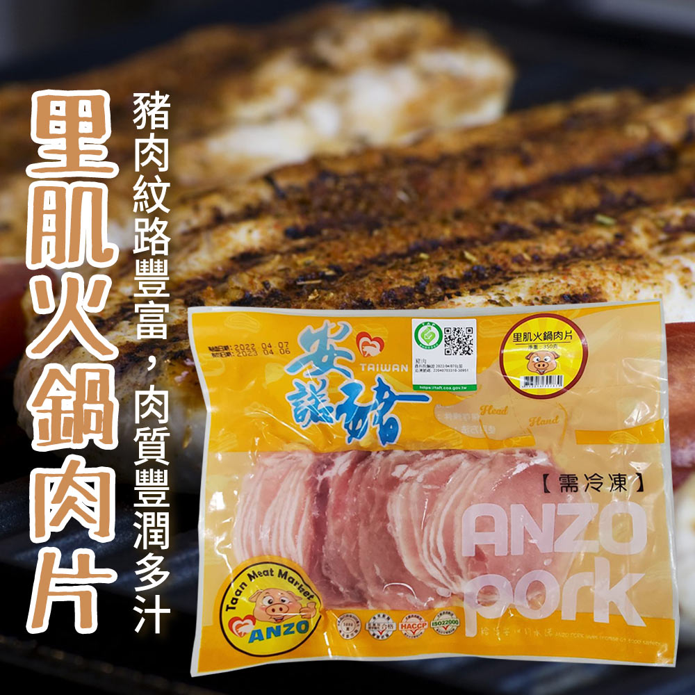 【安諾豬】里肌火鍋肉片-350g-包 (2包組)