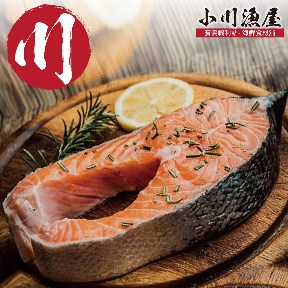 【小川漁屋】智利巨大厚切鮭魚3片(450g±10%/片）