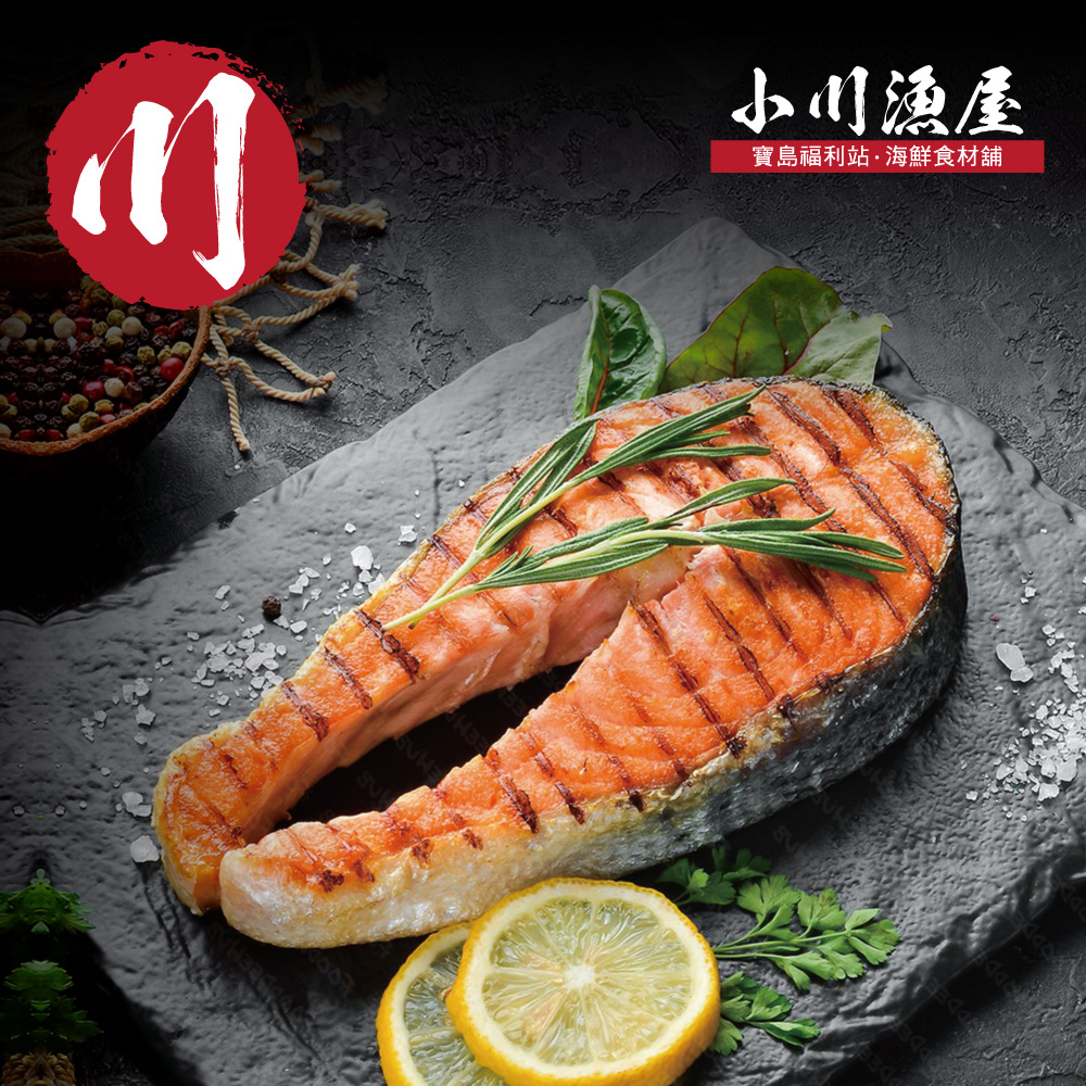 【小川漁屋】厚切鮭魚4片(350g±10%/片)