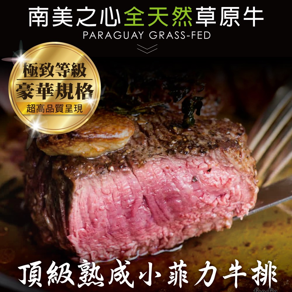 【豪鮮牛肉】草原之心熟成菲力厚切2包(200g±10%/包)