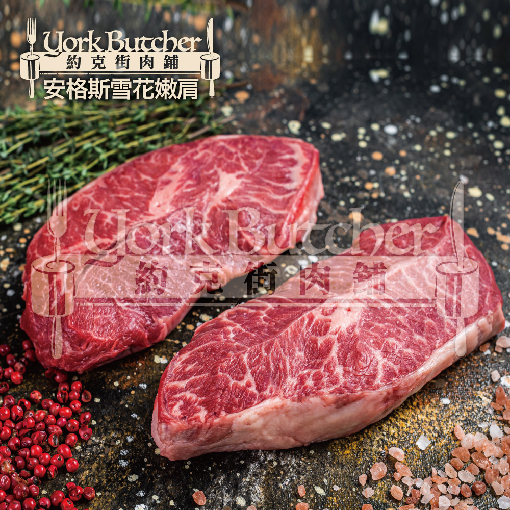 【約克街肉舖】美國安格斯雪花嫩肩牛排6片（100g+-10%/片）