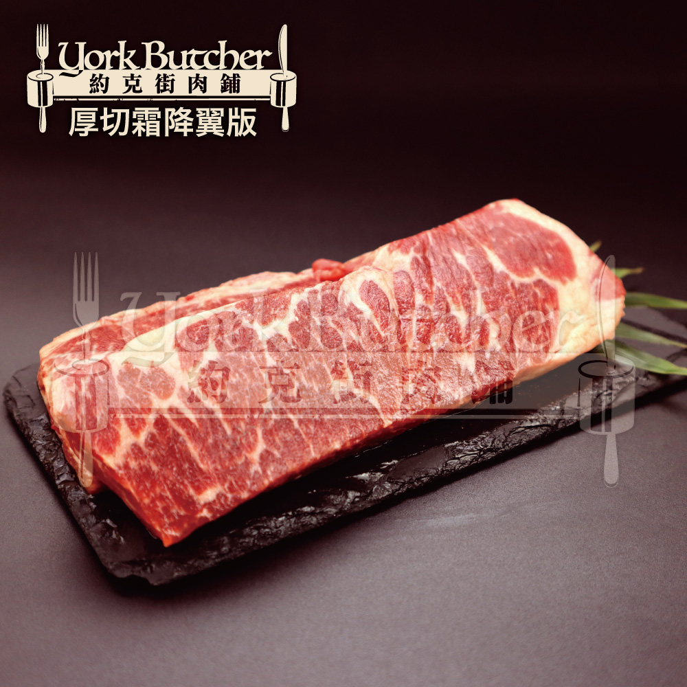 【約克街肉舖】美國安格斯翼版牛排2片(200g±10％/片)