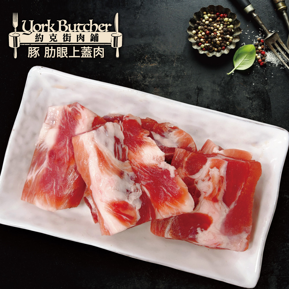 【約克街肉舖】國產豬裡肌上蓋肋條3包(200g±10%/包)