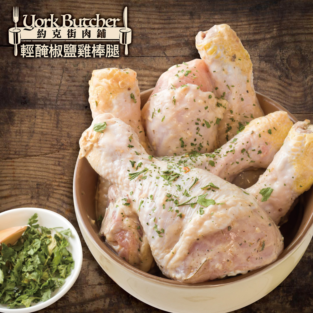 約克街肉舖 輕醃椒鹽雞棒腿12支（120G+-10%/支/6支1包）