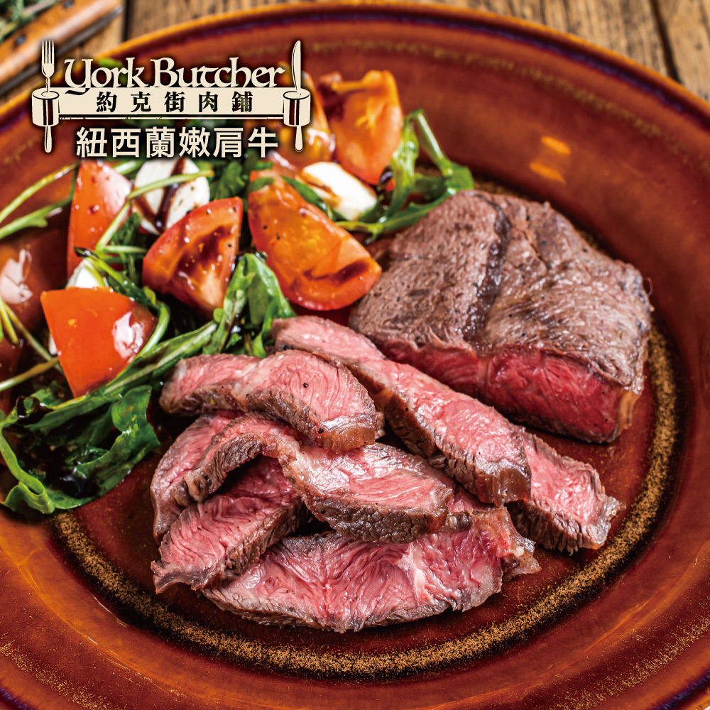 【約克街肉舖】紐西蘭板腱牛排20片（100g±10%/片,2片1包）