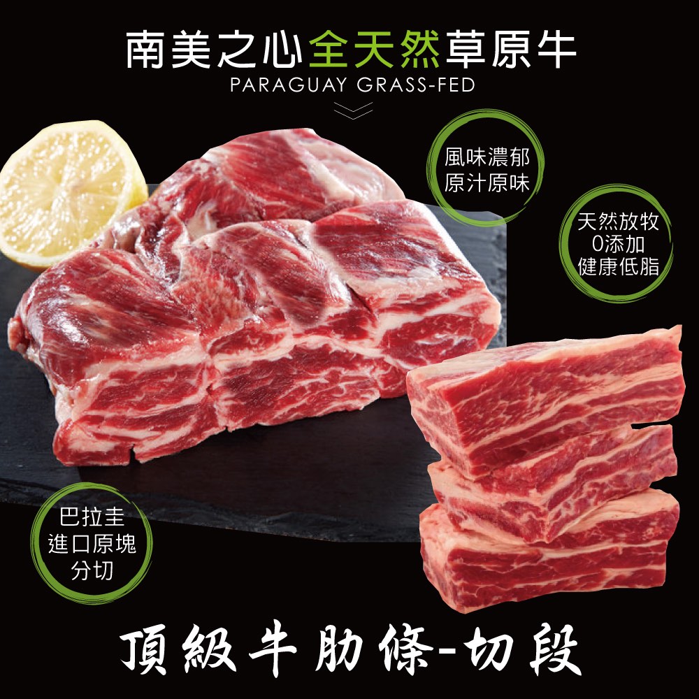 【豪鮮牛肉】草原之心天然牛肋條切段6包(500g±10％/包)