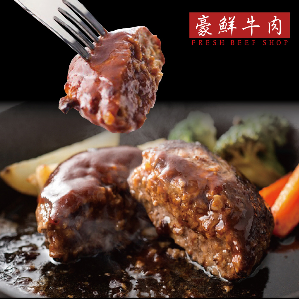 豪鮮牛肉 手工美國超厚100%純牛漢堡排12片（100g±10%/片）