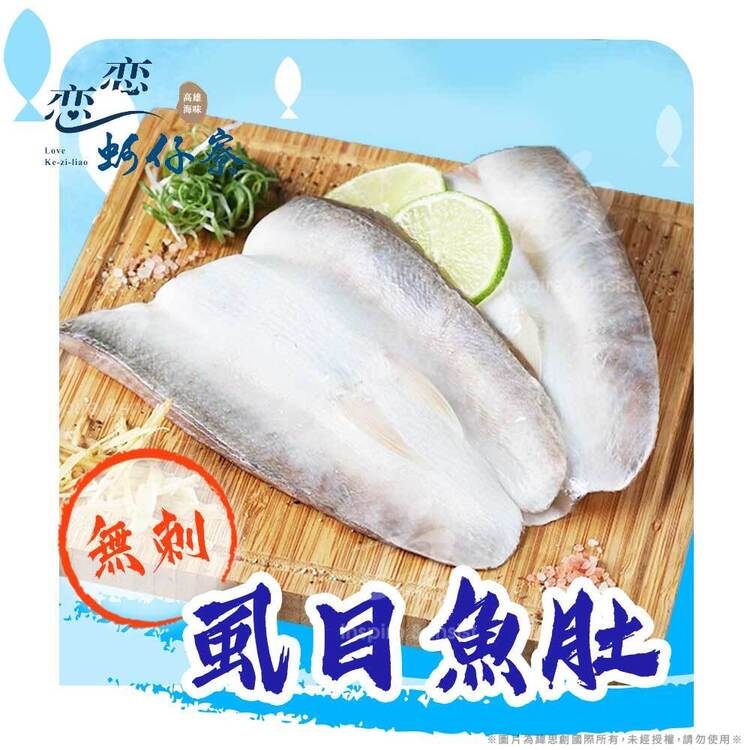 【戀戀蚵仔寮x真匯吃】鮮嫩無刺虱目魚肚 (140g/份)(冷凍)