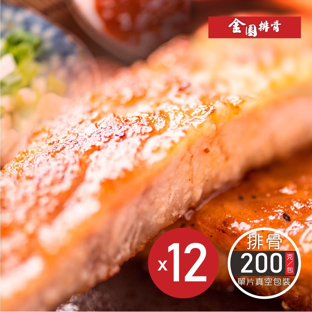 金園排骨 老店特級厚切排骨12片-像煎蛋一樣簡單料理