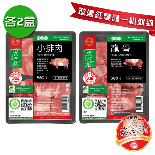 臺糖 豬小排肉x2盒(600g/盒)+龍骨x2盒(600g/盒)