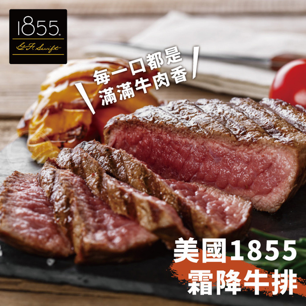 【勝崎生鮮】美國1855黑安格斯熟成霜降牛排(150g±10%/包)