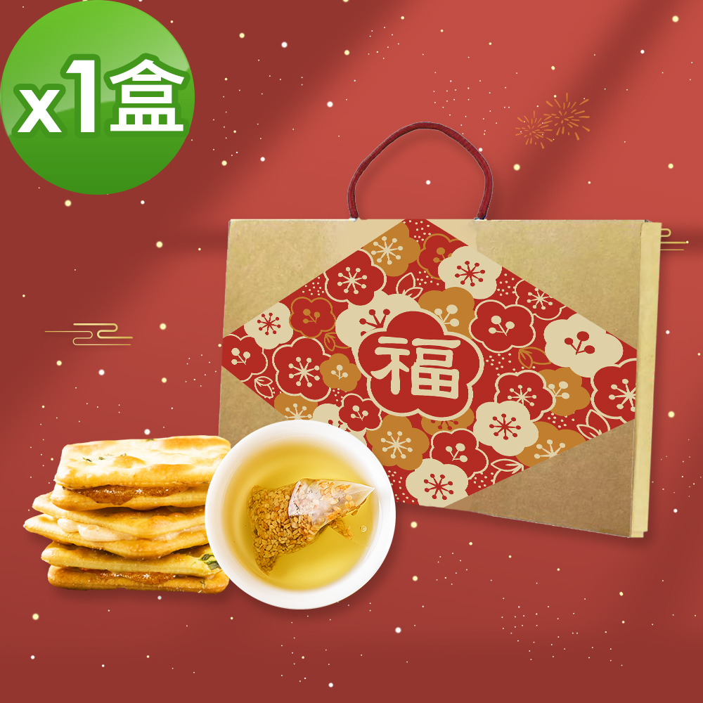 順便幸福-年節禮盒-幸福伴手禮1盒(牛軋餅+茶)