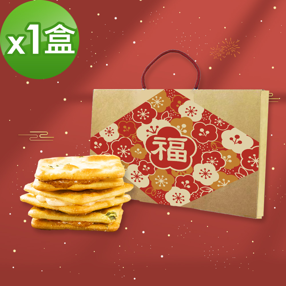 順便幸福-年節禮盒-幸福伴手禮1盒(人氣爆餡牛軋餅)