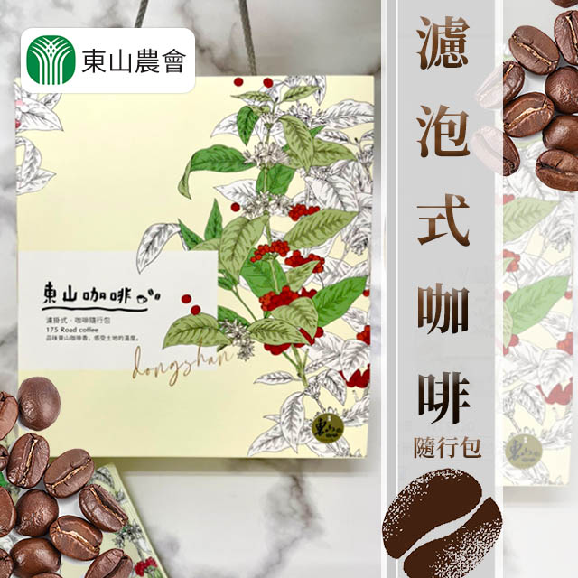 【東山農會】東山濾泡式咖啡隨行包禮盒X2盒(9gX20包)