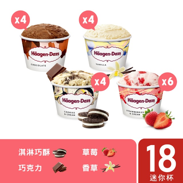 【哈根達斯-冷凍宅配】新蜜糖18入組 (草莓6巧克力6淇淋巧酥6)