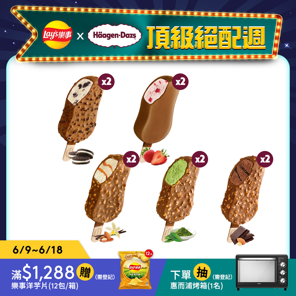 【哈根達斯-冷凍宅配】經典派對雪糕12入組