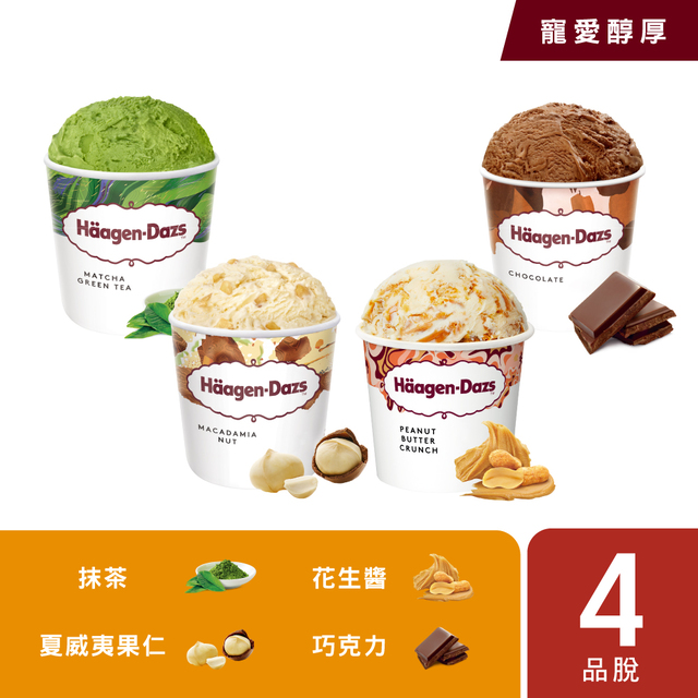 【哈根達斯-冷凍宅配】寵愛醇厚品脫4入組