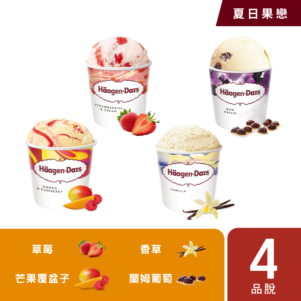 【哈根達斯-冷凍宅配】夏日果戀品脫4入組