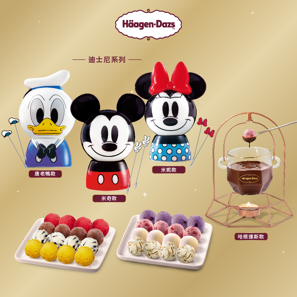 【Haagen-Dazs 哈根達斯】冰淇淋火鍋外帶禮盒1入(Disney系列造型冰淇淋火鍋組)