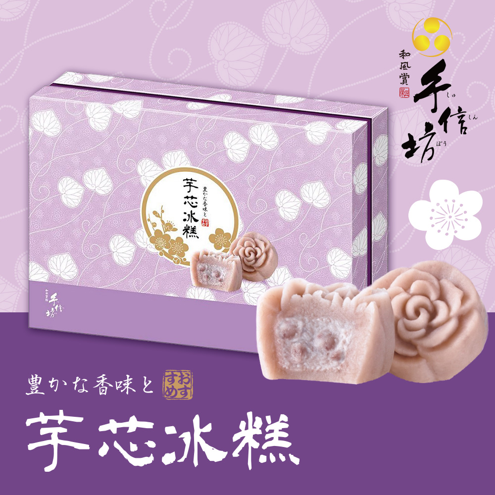 【手信坊】芋芯冰糕(盒裝15入)